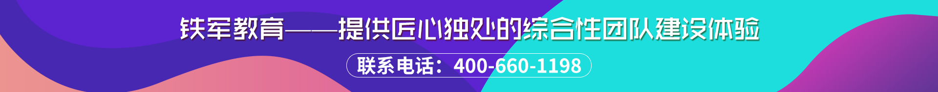 戶外拓展訓練