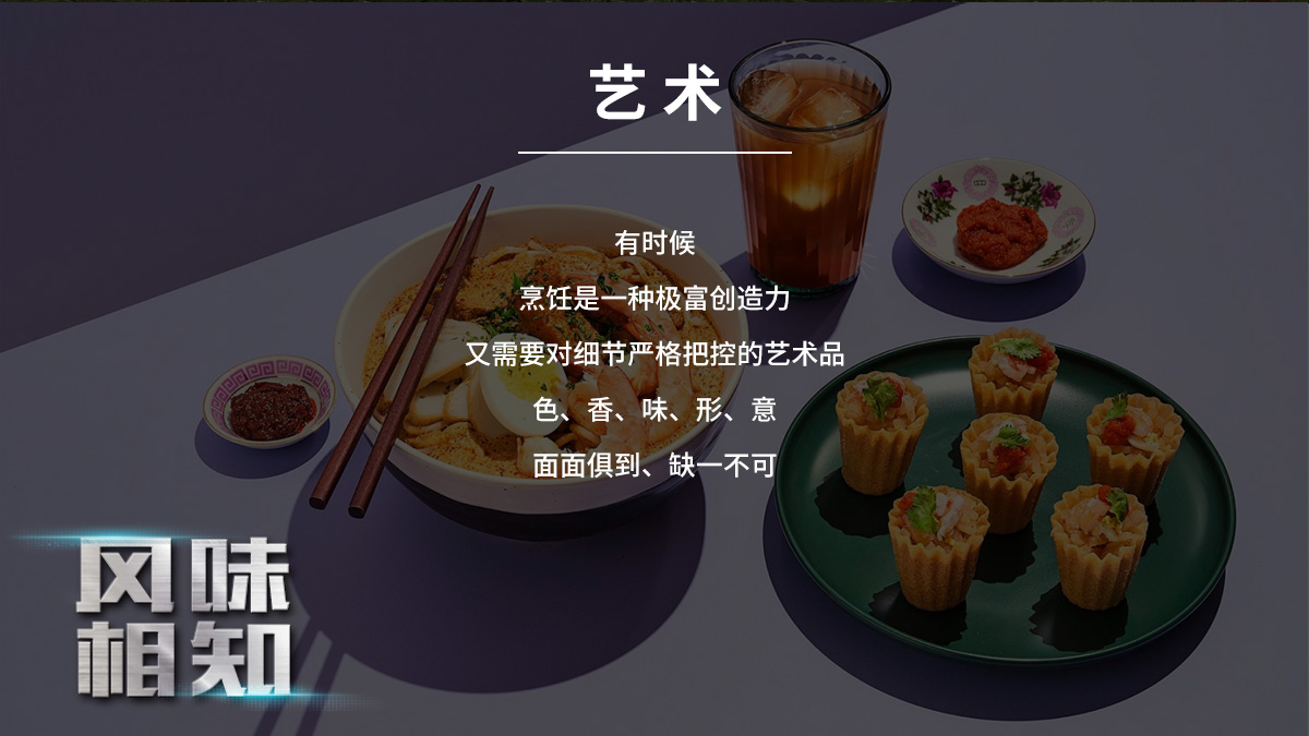 风味相知_05.jpg