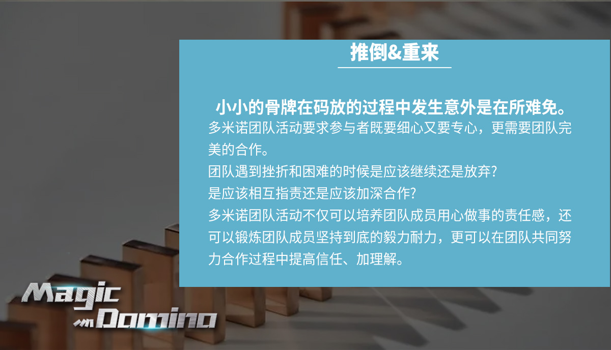 多(duō)诺米骨牌_06.jpg