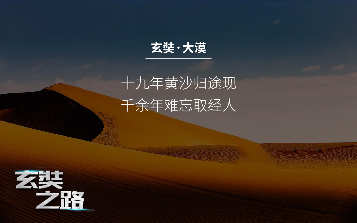 玄奘之路_02.jpg