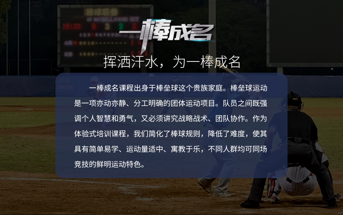 一棒成名_03.jpg
