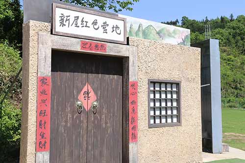 丽水莲都新(xīn)屋红色基地
