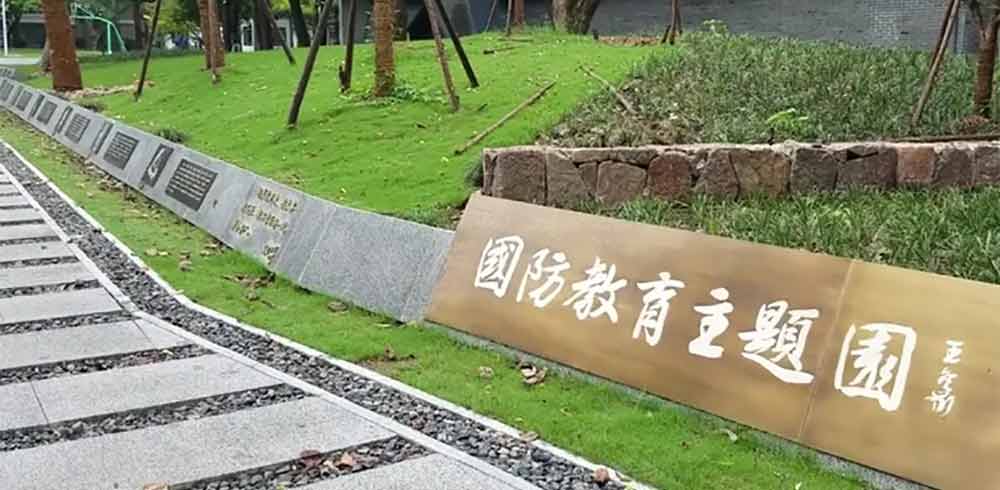 衢州双凌國(guó)防教育體(tǐ)验园基地