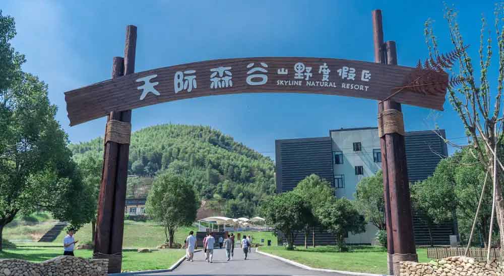 湖(hú)州天际森谷拓展基地