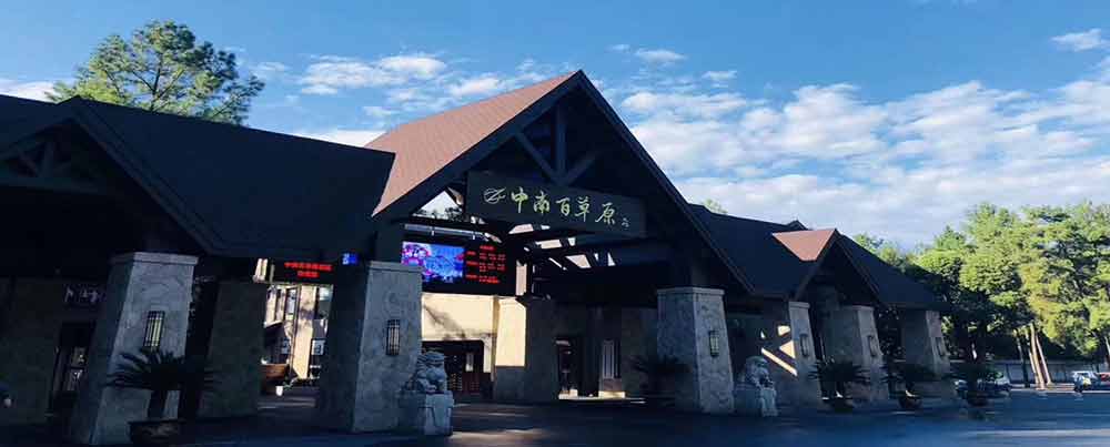 湖(hú)州安吉百草(cǎo)园拓展基地