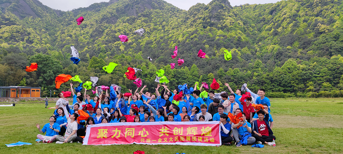 金華代塔管理(lǐ)團隊團建活動