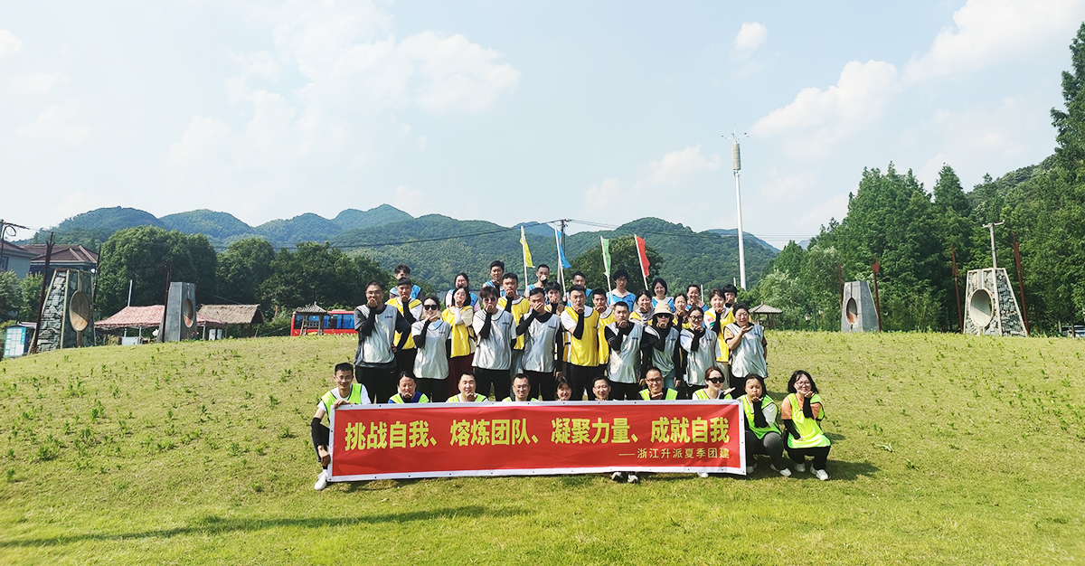 升派包装材料有(yǒu)限公司团建活动