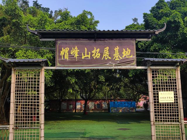 广州白云帽峰山(shān)拓展基地